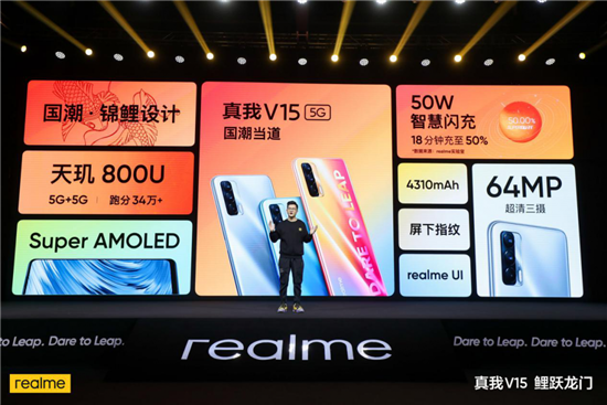 沖刺國內(nèi)年銷千萬，“國潮錦鯉”realme V15起售1399元