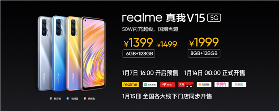 沖刺國內(nèi)年銷千萬，“國潮錦鯉”realme V15起售1399元