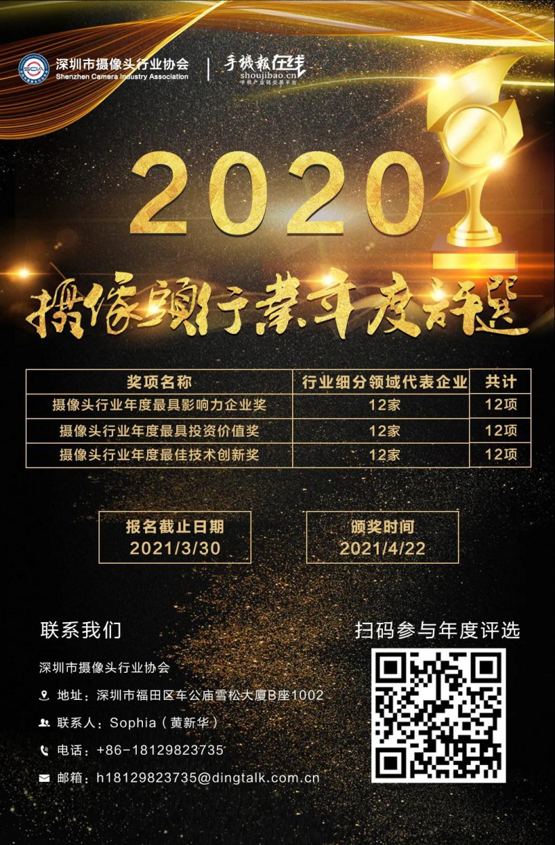 2020年攝像頭行業(yè)最具影響力企業(yè)獎候選名單公布