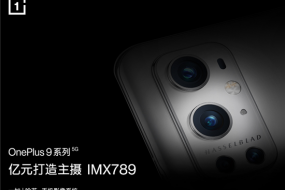 一加9系列：億元打造主攝，全系標配超廣角IMX766