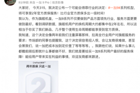 一加 9 系列推出兩年質(zhì)保，引領(lǐng)服務(wù)品質(zhì)升級