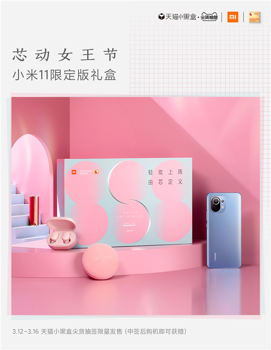 以科技之美助力女性多元美好,來自小米和高通的新意之禮