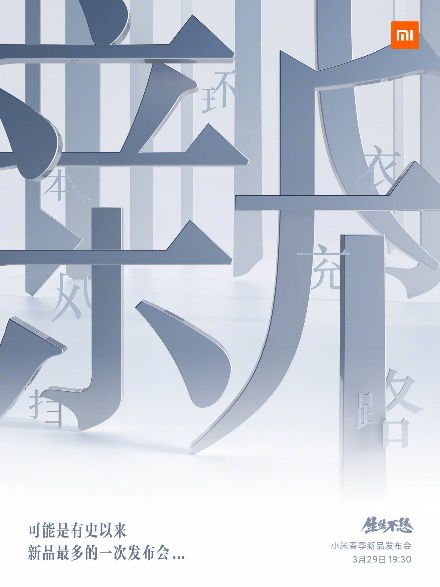 雷軍爆料:小米春季發(fā)布會(huì )新品數量要創(chuàng )歷史紀錄