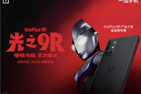 品質(zhì)旗艦一加 9R 即將開(kāi)售，售價(jià)2999元起