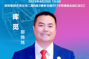 穿戴峰會(huì )|庫覓郭錦煒確認參會(huì )：穿戴出海路，地區性質(zhì)不同