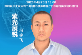 穿戴峰會(huì )|紫光展銳馮宇飛確認參會(huì )：智能手表，4G未來(lái)