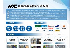 展商風(fēng)采|4月25日，關(guān)注穿戴外觀(guān)視覺(jué)UV紋理優(yōu)質(zhì)供應商先端光電