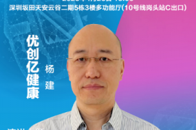 優(yōu)創(chuàng  )億健康楊建確認參會(huì )，藍牙+4G雙模智能手表穿戴健康解決方案