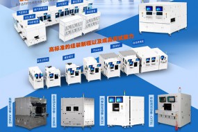 展商風(fēng)采|5月18日，涌固科技帶來(lái)領(lǐng)先的電子產(chǎn)品組裝測試裝備