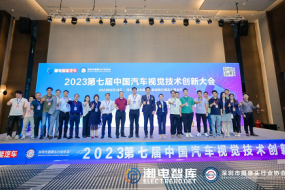 300+車(chē)載視覺(jué)供應鏈精英齊聚深圳，共造千億“黃金眼”