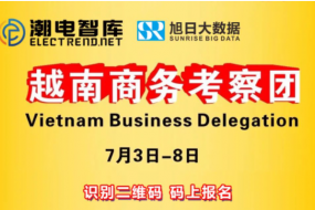 7月3日再出發(fā)，中國考察團(tuán)橫跨越南7省6工廠8園區(qū)