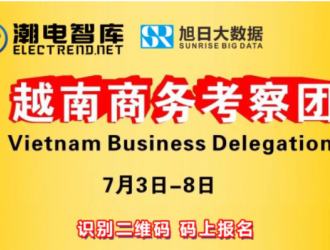 7月3日再出發(fā)，中國考察團(tuán)橫跨越南7省6工廠8園區(qū)
