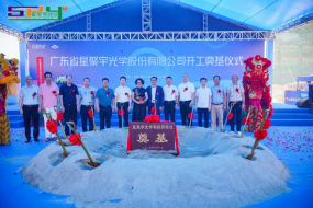 首期投資約1.5億！星聚宇光學科技園正式奠基