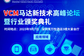 9月7日銳瓷微機電帶來(lái)壓電微機電與納米驅動(dòng)新技術(shù)，解決卡脖子問(wèn)題