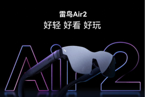 搭載瑞聲科技揚(yáng)聲器，雷鳥發(fā)布新一代輕量級XR眼鏡