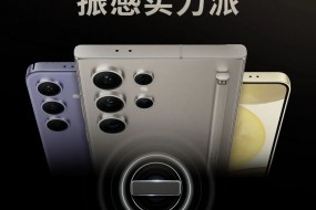 一起迎接AI時(shí)代！Galaxy S24全系配備瑞聲科技感知解決方案