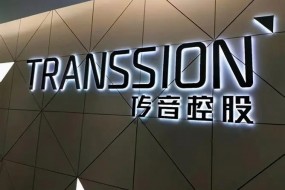 傳音去年業(yè)績(jì)狂飆秘密，6款全球暢銷(xiāo)單品