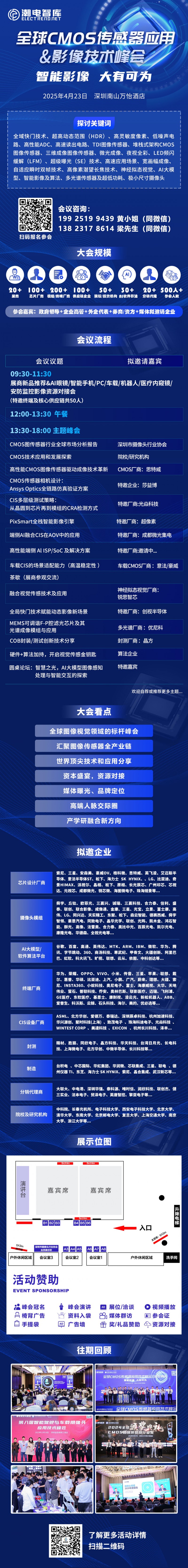 2025年全球CMOS傳感器應(yīng)用技術(shù)與投資峰會(huì)-4.11